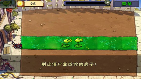 植物大战僵尸精华版手机版