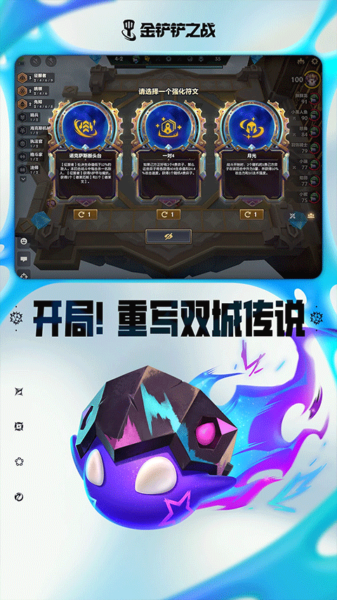 金铲铲2025天选福星版