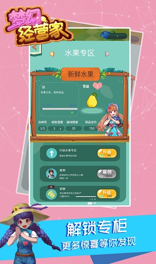 梦幻经营家口袋版