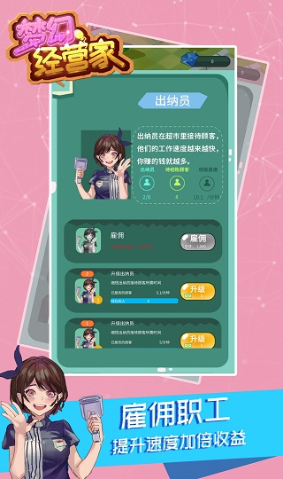 梦幻经营家口袋版