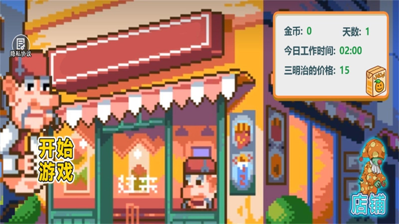 沙威玛像素小店最新版手游