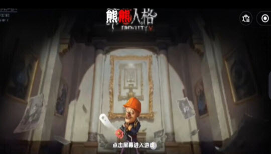 熊熊人格官方正版