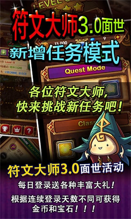 符文大师2025最新版