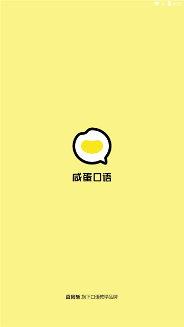 咸蛋口语app