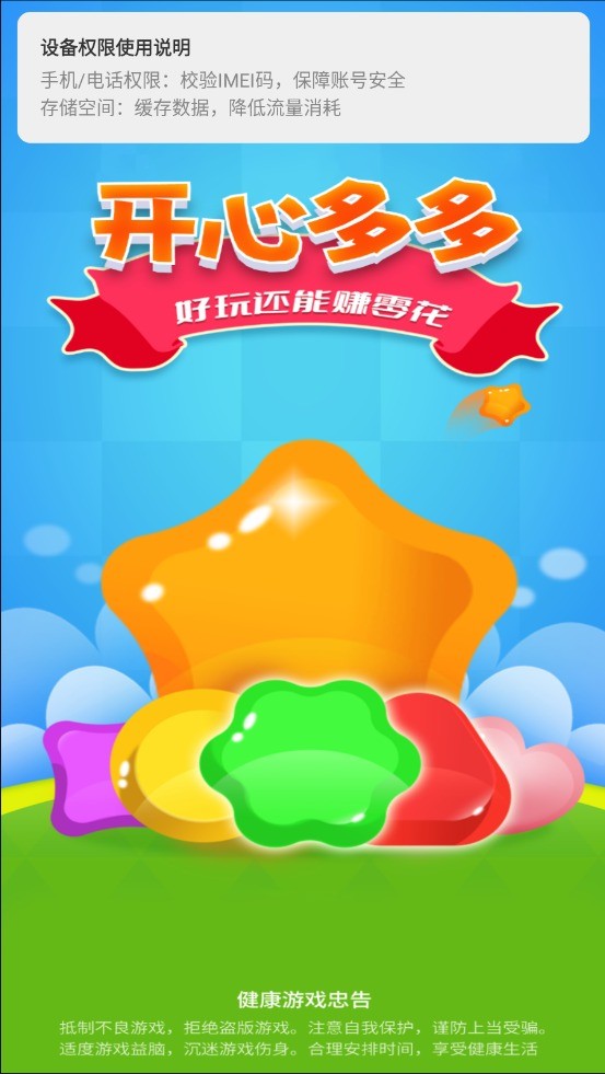 开心多多红包版