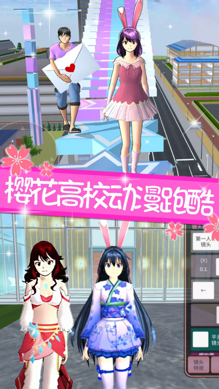 樱花校园舞动青春最新版