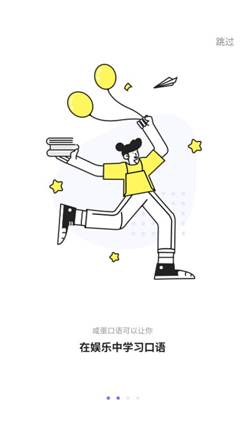 咸蛋口语app