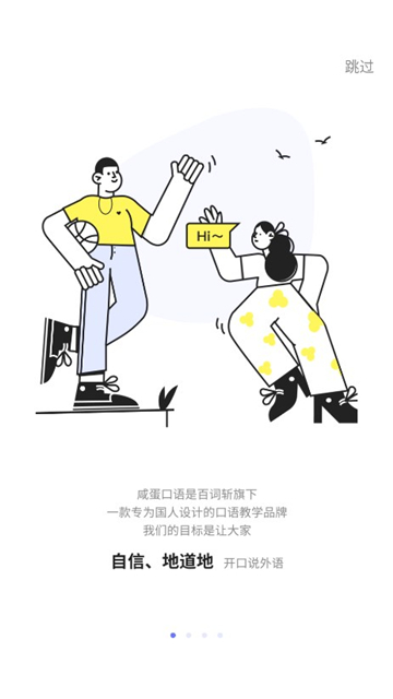 咸蛋口语app