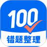 试卷100官方版下载