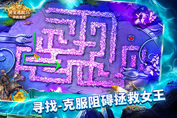 密室逃脱16神殿遗迹旧版