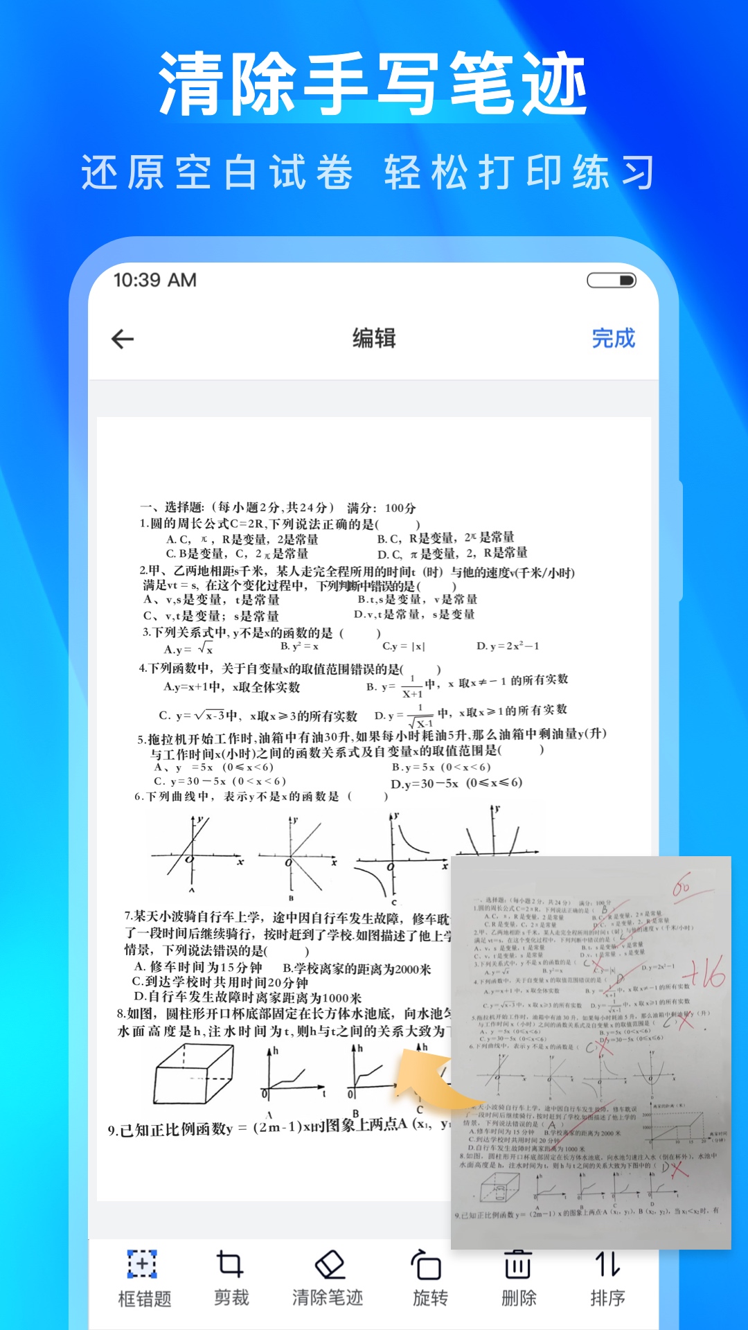 试卷100官方版