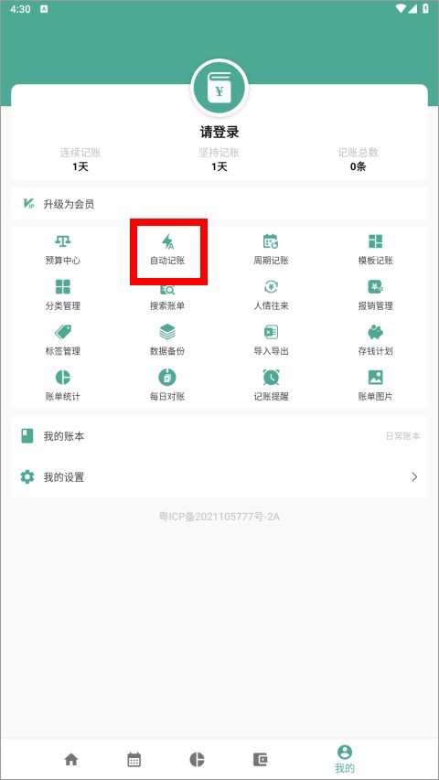 好好记账历史版
