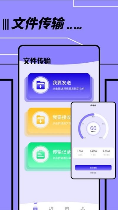 文件传输助手官方版