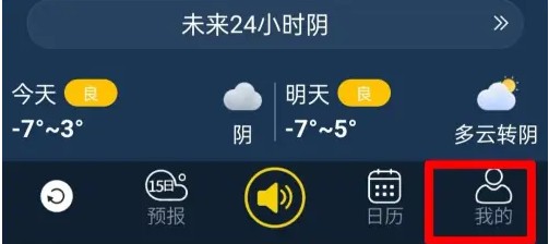 七彩天气预报手机版