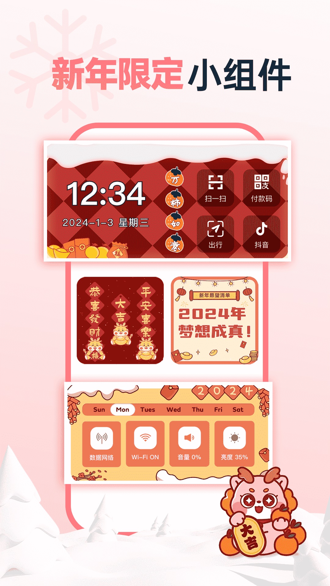 哈屏小组件2025