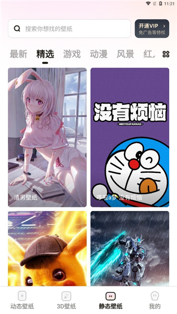 皮皮壁纸官方正版