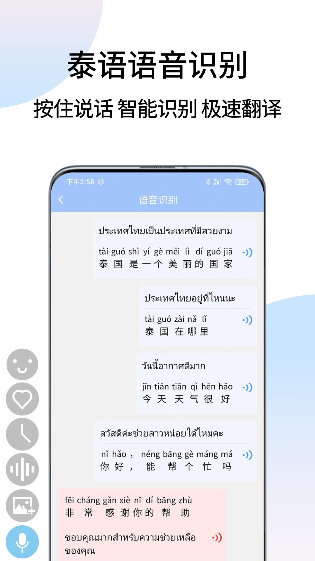 泰语翻译通软件