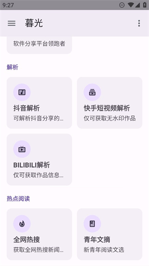 暮光工具箱3.3.0
