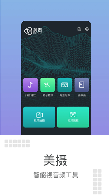 美摄旧版本