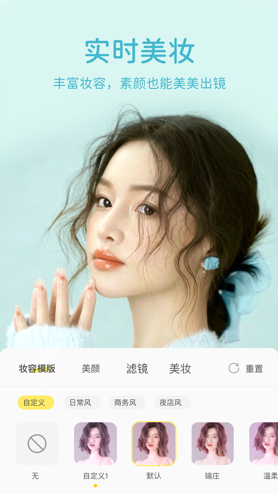 微美颜2.3.5