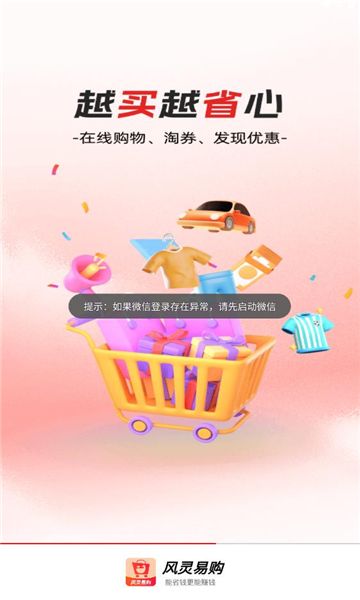 风灵易购