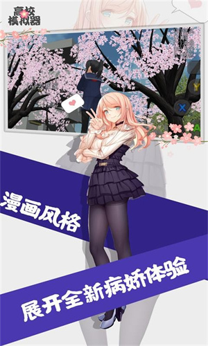 高校女生模拟器2025