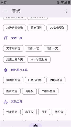 暮光工具箱3.3.0