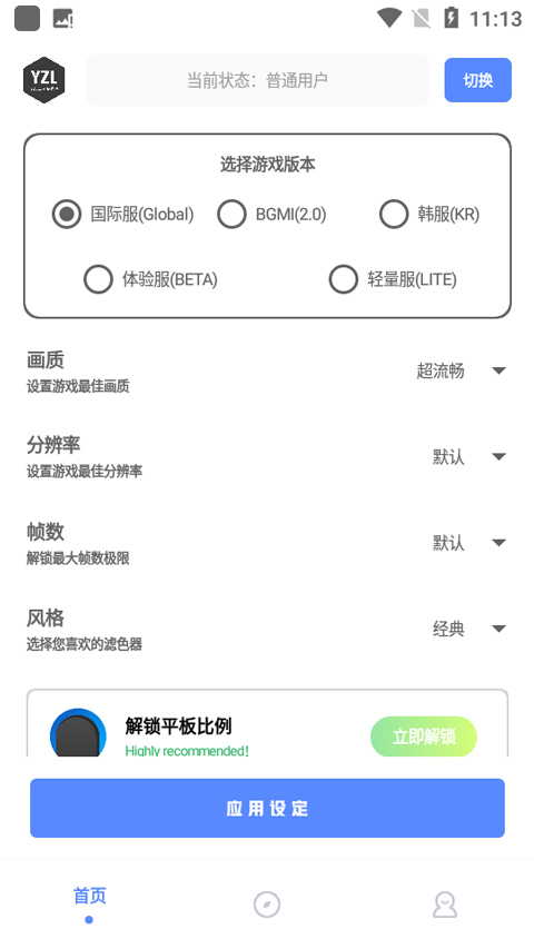yzl画质助手最新版本