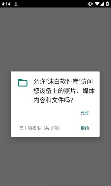 沫白软件库app