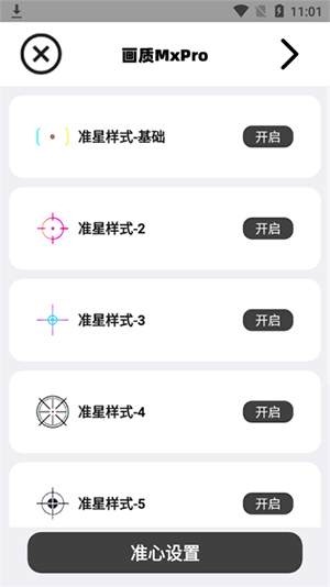 画质助手promax无任务版