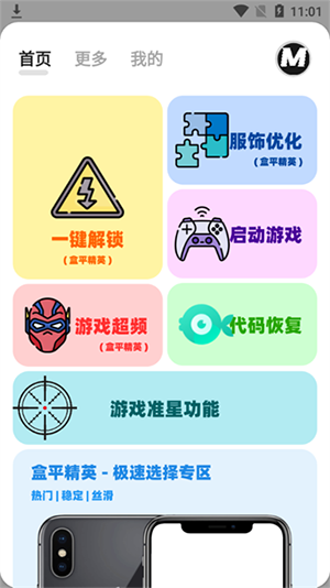 画质助手promax无任务版