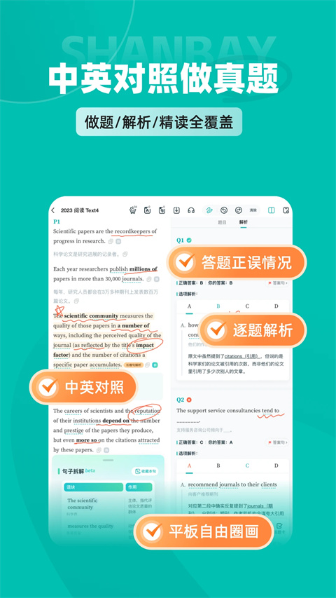 扇贝考研2025最新版