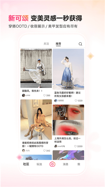 可颂拍照APP