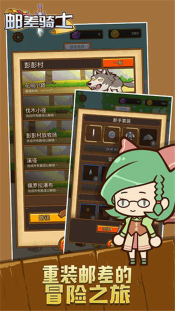 邮差骑士国际服