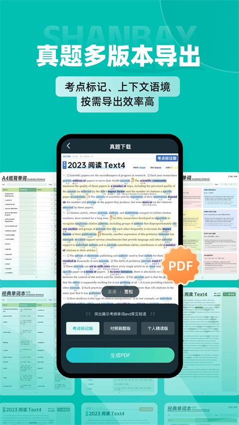 扇贝考研2025最新版