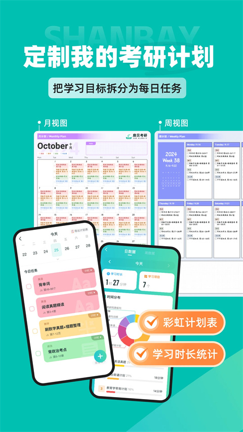 扇贝考研2025最新版