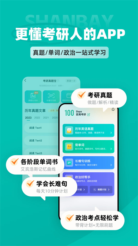 扇贝考研2025最新版