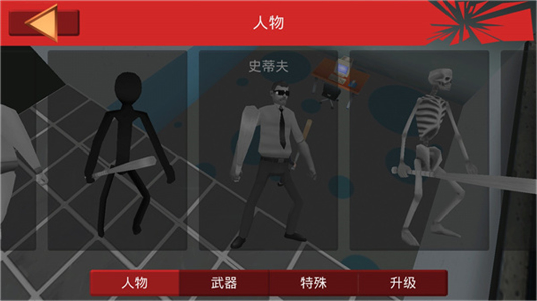 粉碎办公室模拟器