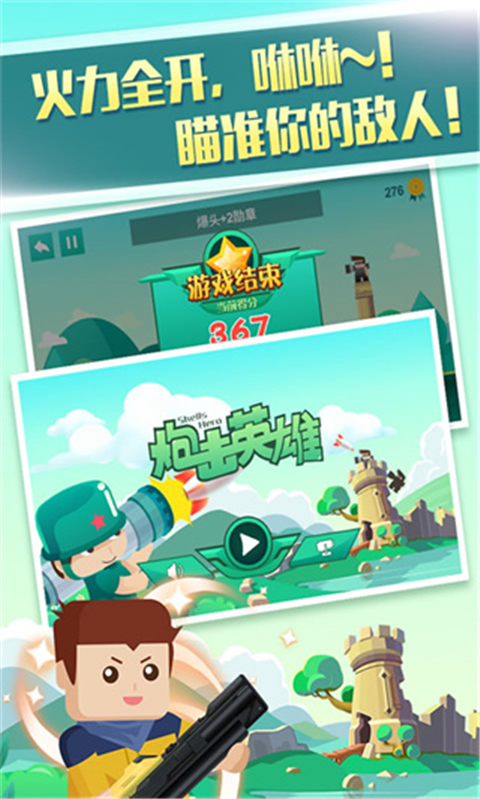 炮击英雄手机版