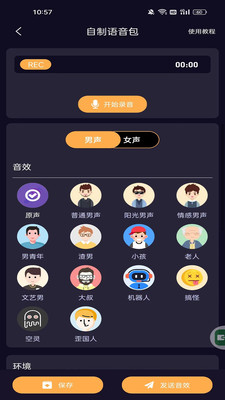 语聊音频变声器2025最新版
