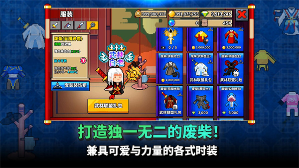 废柴武林游戏