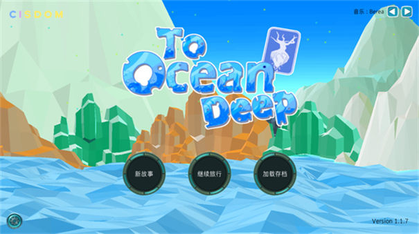 到海洋深处游戏