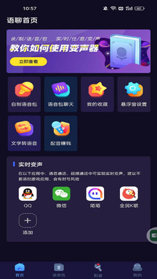 语聊音频变声器2025最新版
