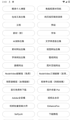 剪辑资源库