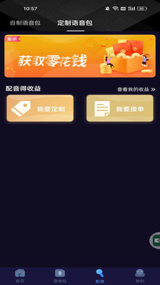 语聊音频变声器2025最新版