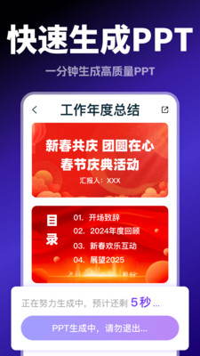 Aippt模板生成