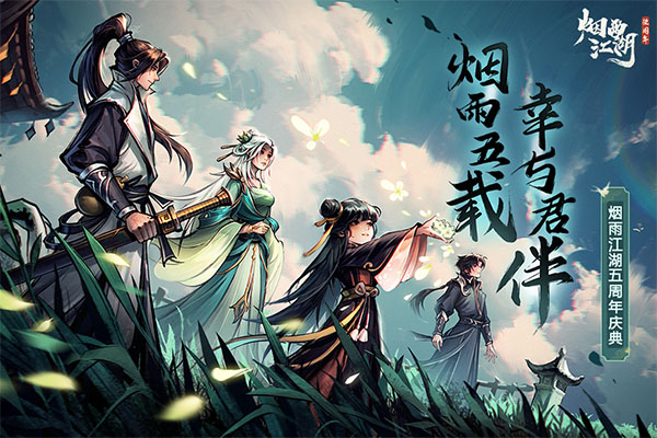 烟雨江湖折相思版