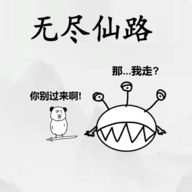 无尽仙路最新版下载