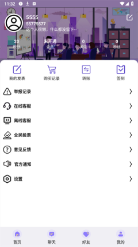 六花软件库app