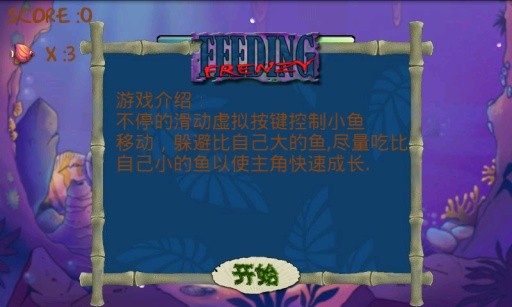 吞食鱼手机版